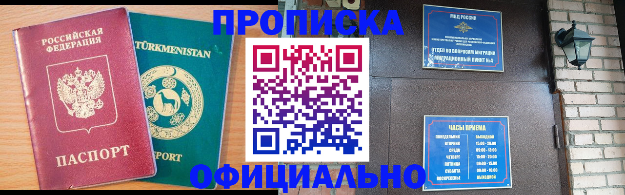 прописка от собственника в Магаданской области